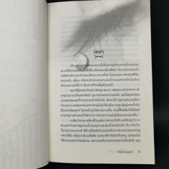 สัญญาใจในรอยแค้น - WallyValent รูปที่ 9