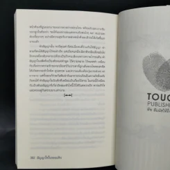 สัญญาใจในรอยแค้น - WallyValent รูปที่ 11