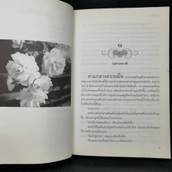 กุหลาบพรางสี - ช่อมณี รูปที่ 9