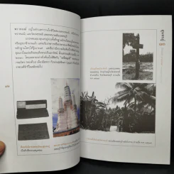 สุนทรภู่ เกิดวังหลัง ผู้ดีบางกอก - สุจิตต์ วงษ์เทศ รูปที่ 11