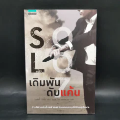 เดิมพันดับแค้น Solo - วิลเลียม บอยด์ รูปที่ 1