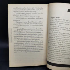 เดอะฮิสทอเรียน ล่าตำนานเลือด Historian - เอลิซาเบท คอสโตวา รูปที่ 10