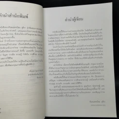 มรดกไอน์สไตน์ - ทันตแพทย์สม สุจีรา รูปที่ 9