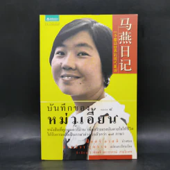 บันทึกของหม่าเอี้ยน - ปิแอร์ อาสกิ รูปที่ 1