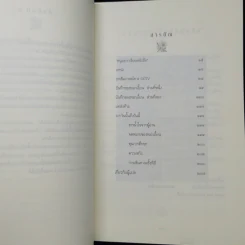 บันทึกของหม่าเอี้ยน - ปิแอร์ อาสกิ รูปที่ 9