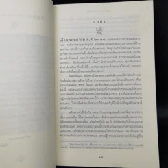 บันทึกของหม่าเอี้ยน - ปิแอร์ อาสกิ รูปที่ 10