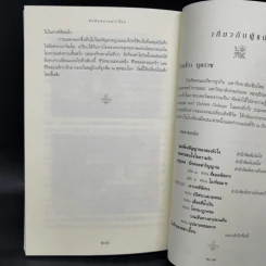 บันทึกของหม่าเอี้ยน - ปิแอร์ อาสกิ รูปที่ 11