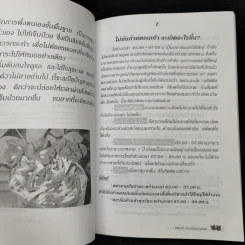 กินเป็น ลืมป่วย - อ.สุทธิวัสส์ คำภา รูปที่ 9