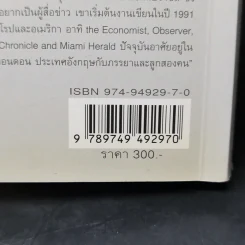 In Praise of Slowness เร็วไม่ว่า ช้าให้เป็น - Carl Honore รูปที่ 13