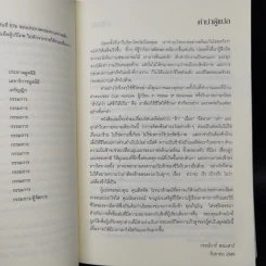 In Praise of Slowness เร็วไม่ว่า ช้าให้เป็น - Carl Honore รูปที่ 9