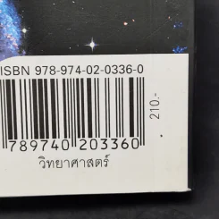ประวัติย่อของกาลเวลา - Stephen Hawking รูปที่ 14