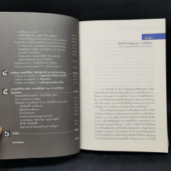 คึกฤทธิ์กับประดิษฐกรรม ความเป็นไทย เล่ม 2 - สายชล สัตยานุรักษ์ รูปที่ 9