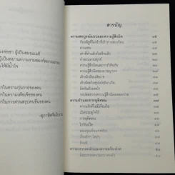 ชวนม่วนชื่น  ธรรมะบันเทิงหลายเรื่องเล่า - พระอาจารย์พรหม รูปที่ 10