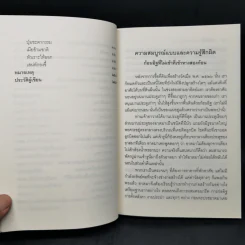 ชวนม่วนชื่น  ธรรมะบันเทิงหลายเรื่องเล่า - พระอาจารย์พรหม รูปที่ 13