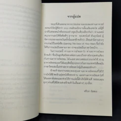 ชวนม่วนชื่น  ธรรมะบันเทิงหลายเรื่องเล่า - พระอาจารย์พรหม รูปที่ 9
