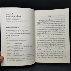 ชวนม่วนชื่น  ธรรมะบันเทิงหลายเรื่องเล่า - พระอาจารย์พรหม รูปที่ 8