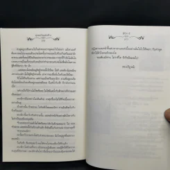 นิยายแจ่มใส ดุจตะวันแห่งทิวา - ลิปิการ์ (เด็กทะเล) รูปที่ 11