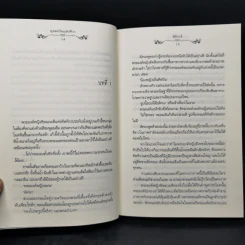 นิยายแจ่มใส ดุจตะวันแห่งทิวา - ลิปิการ์ (เด็กทะเล) รูปที่ 10