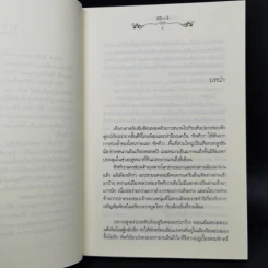 นิยายแจ่มใส ดุจตะวันแห่งทิวา - ลิปิการ์ (เด็กทะเล) รูปที่ 9