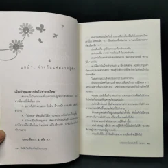 ตัดสินใจเลือกที่จะมีความสุข - นายแพทย์เทอดศักดิ์ เดชคง รูปที่ 10