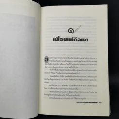 แฟรงก์ อบาเนล ยอดนักตุ๋น Catch Me If You Can รูปที่ 10