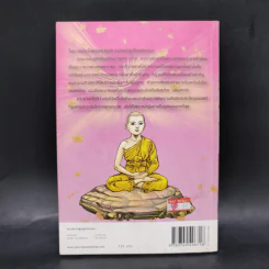 พระนางพิมพา ฉบับการ์ตูน รูปที่ 2