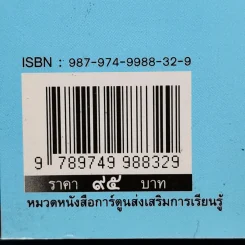 สิ่งประดิษฐ์ของโลก 3 หมวดเครื่องครัว รูปที่ 13
