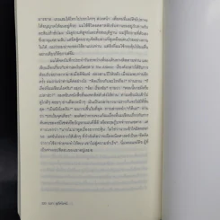 ผู้ชายที่หลงรักตัวเลข - Paul Hoffman รูปที่ 12