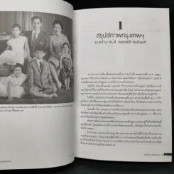 เมืองไทย 2495-2519 - เอนก นาวิกมูล รูปที่ 10