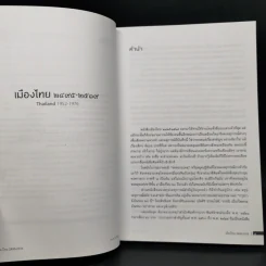 เมืองไทย 2495-2519 - เอนก นาวิกมูล รูปที่ 9