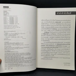 Digital Fortress ล่ารหัสมรณะ - แดน บราวน์ รูปที่ 8