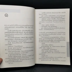 Digital Fortress ล่ารหัสมรณะ - แดน บราวน์ รูปที่ 9