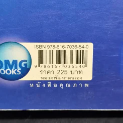 White Ocean Strategy กลยุทธ์น่านน้ำสีขาว - ดนัย จันทร์เจ้าฉาย รูปที่ 14
