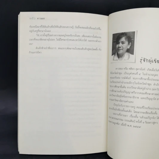 สักคู่กับคุณครูโหล - ดาวสอง รูปที่ 11