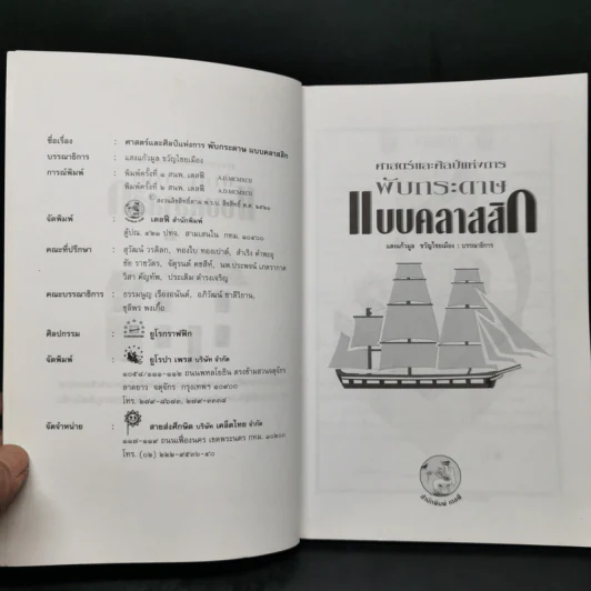 ศาสตร์และศิลป์แห่งการพับกระดาษแบบคลาสสิก - แสงแก้วมูล ขวัญไชยเมือง รูปที่ 8
