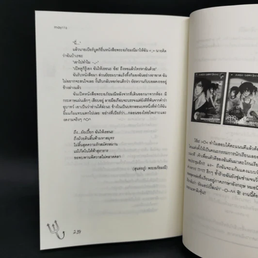 นิยายแจ่มใส รักป่วนๆฉบับก๊วนเด็กหอ เล่ม 1-2 + Special Version - may112 รูปที่ 10