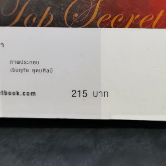 The Top Secret เดอะท็อปซีเคร็ต - ทันตแพทย์สม สุจีรา รูปที่ 14
