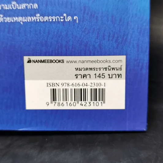 รอยยิ้มและน้ำตาของหัวใจ - สมเด็จพระเทพฯ รูปที่ 11