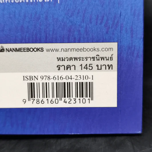 รอยยิ้มและน้ำตาของหัวใจ - สมเด็จพระเทพฯ รูปที่ 11