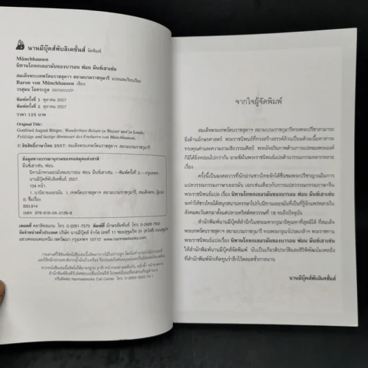 นิทานโกหกเยอรมัน - บารอน ฟอน มึนช์เฮาเซ่น รูปที่ 8