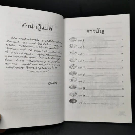 ขบวนการนกกางเขน - แว่นแก้ว รูปที่ 9