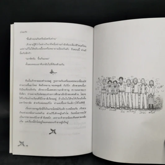 ขบวนการนกกางเขน - แว่นแก้ว รูปที่ 11
