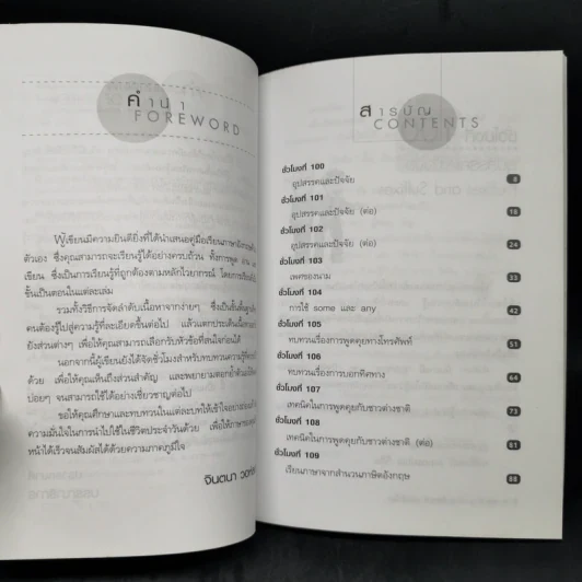 พูด-อ่าน-เขียน อังกฤษ 109 ชั่วโมง เล่ม 1-10 - ร.ศ.จินตนา วอห์ลเก้น รูปที่ 10