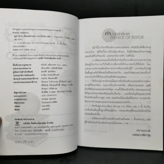 พูด-อ่าน-เขียน อังกฤษ 109 ชั่วโมง เล่ม 1-10 - ร.ศ.จินตนา วอห์ลเก้น รูปที่ 7