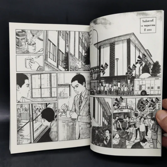 รัสปูตินพ่อมดการเมือง 6 เล่มจบ - Junji Ito รูปที่ 10