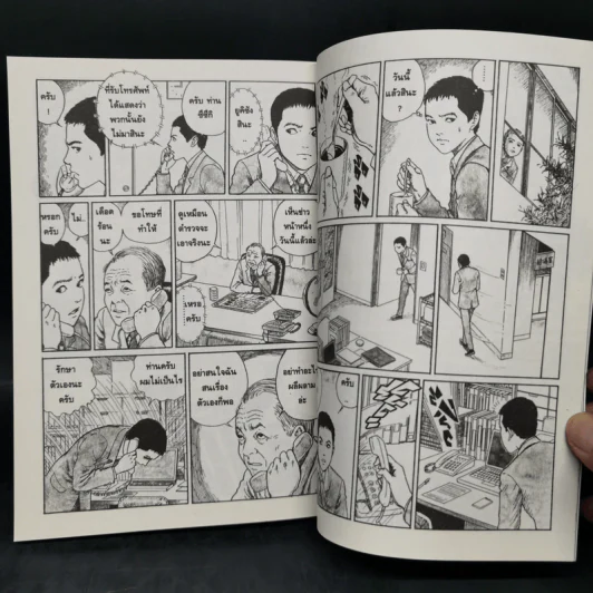 รัสปูตินพ่อมดการเมือง 6 เล่มจบ - Junji Ito รูปที่ 11