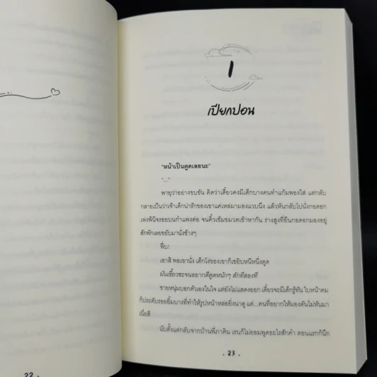 นิยายวาย บรรยากาศรัก Love in The Air Special - Mame รูปที่ 9