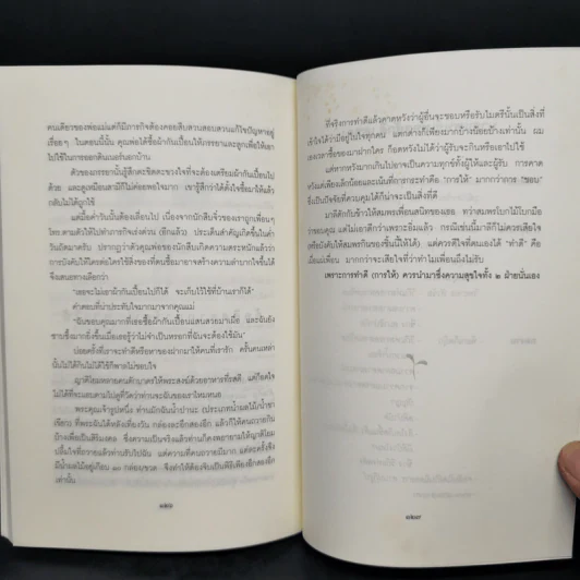 ลอกเปลือกเลือกแก่น - นายแพทย์เทอดศักดิ์ เดชคง รูปที่ 11