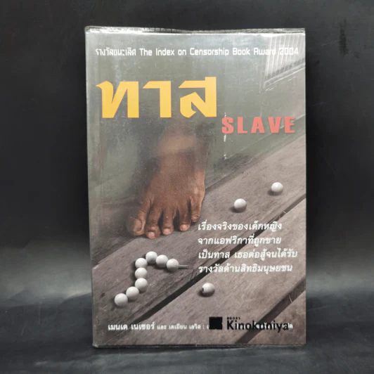 ทาส Slave - เมนเด เนเซอร์ม, เดเมียน เลวิส รูปที่ 1