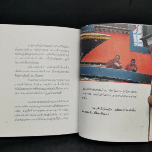เดินเล่นบนหลังคาโลก - เพลงดาบแม่น้ำร้อยสาย รูปที่ 12